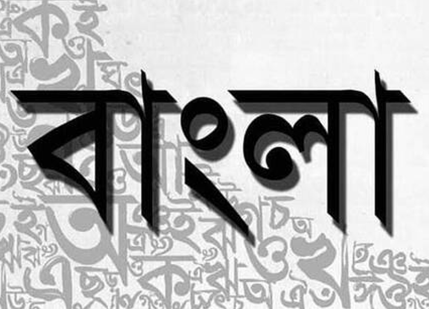 Faculty of Bengali